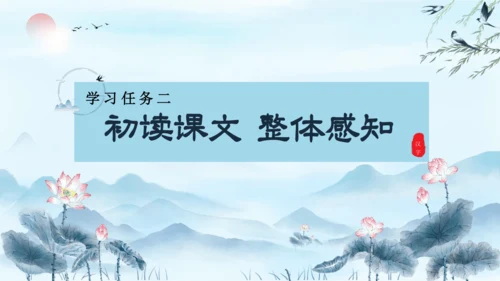 识字9《日月明》（教学课件）