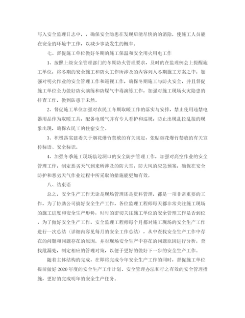 精编之安全工作总结范文.docx