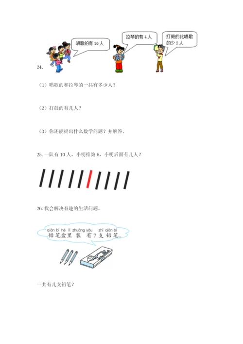 小学一年级数学应用题大全【综合卷】.docx