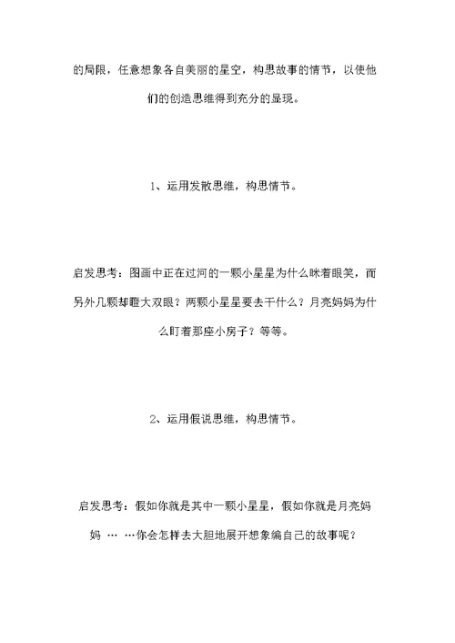 教科版二年级语文上册教案 美丽的夜空