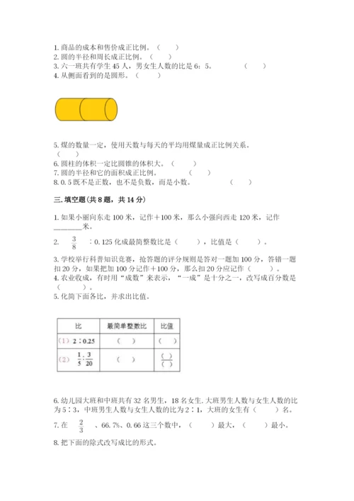 北京版小学六年级下册数学期末综合素养测试卷精品（突破训练）.docx