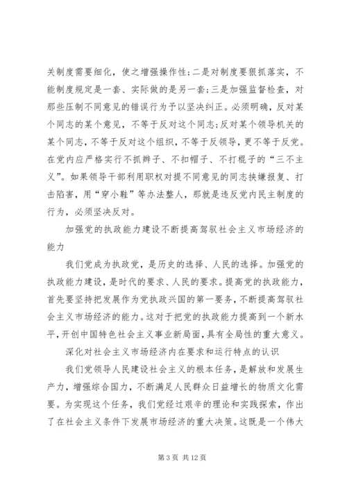 怎样营造党内不同意见平等讨论的环境.docx