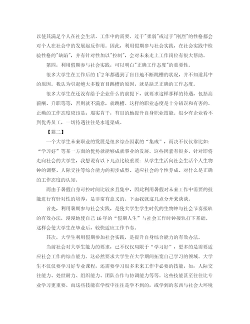 精编之大学生暑假计划书范文2.docx