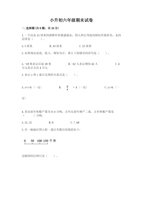 小升初六年级期末试卷及解析答案.docx