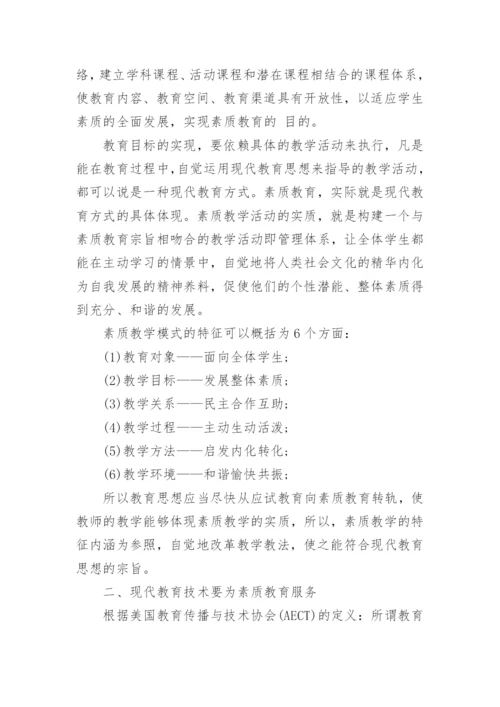 有关教育技术论文范文精编.docx