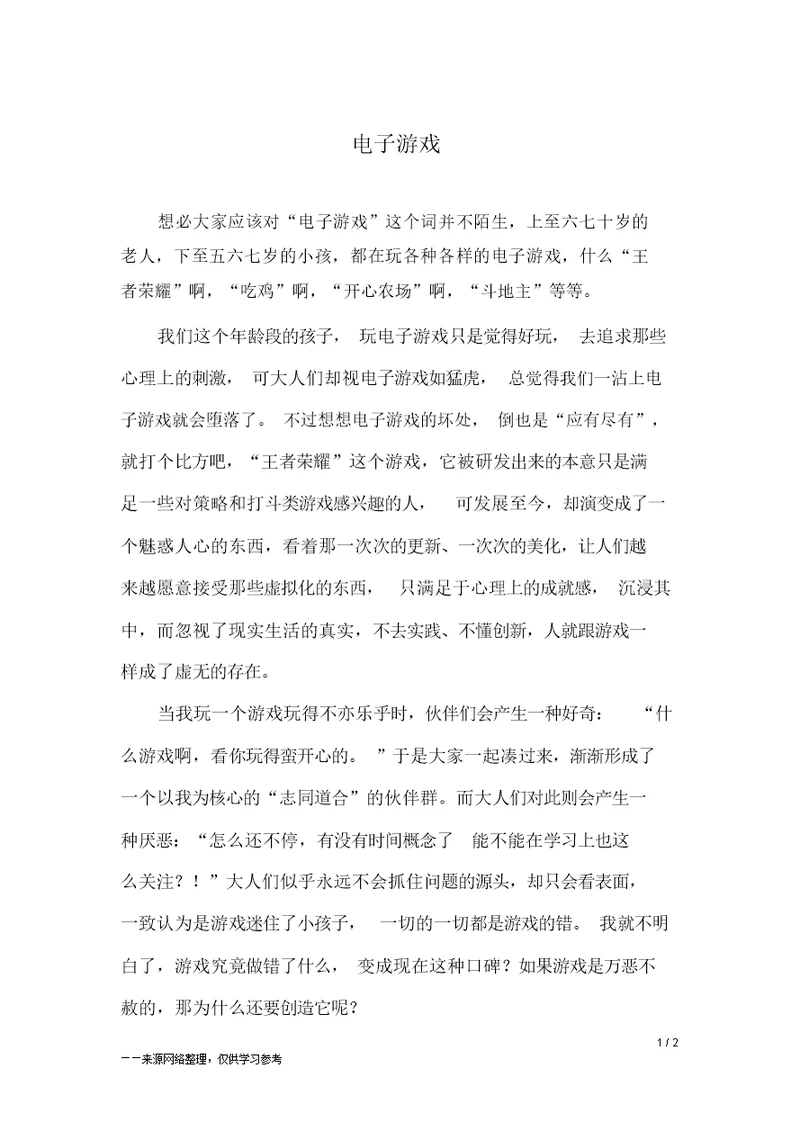 电子游戏 初二作文