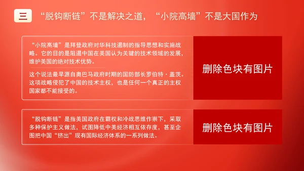 思政课专题2024年中美元首利马会晤专题党课PPT