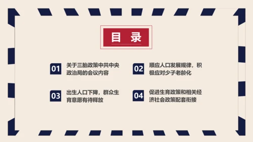三胎生育政策解读促进人口出生率PPT模板