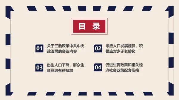 三胎生育政策解读促进人口出生率PPT模板