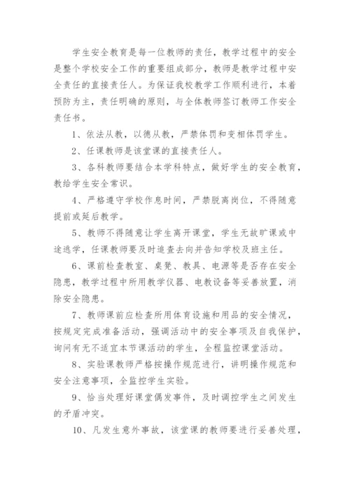 中小学生交通安全责任书5篇.docx
