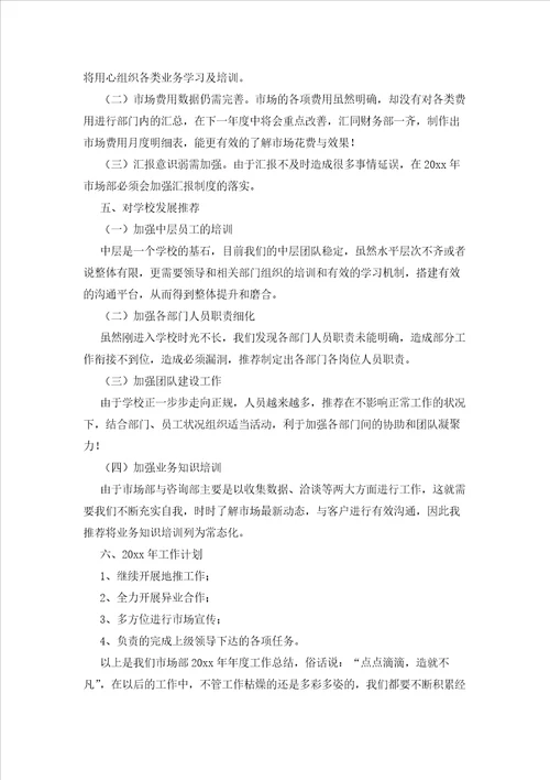 2023年最新的市场部终工作总结范文精选10篇