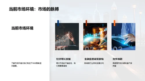 半年银行业绩解析