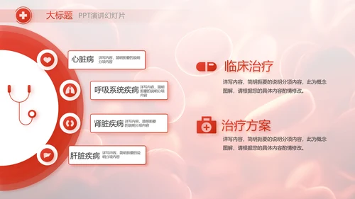 红色医疗红细胞血小板血液检测PPT