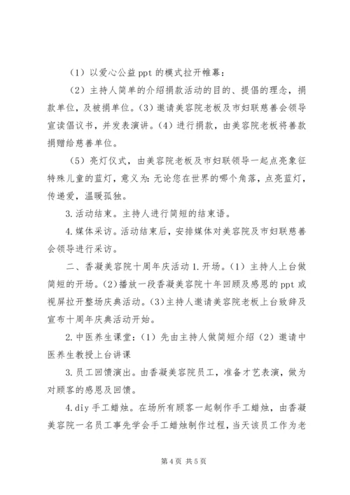 香凝十周年庆慈善捐助方案(徐).docx