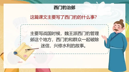 部编版四年级上册《西门豹治邺》课件PPT模板