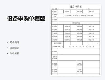 设备申购单模版
