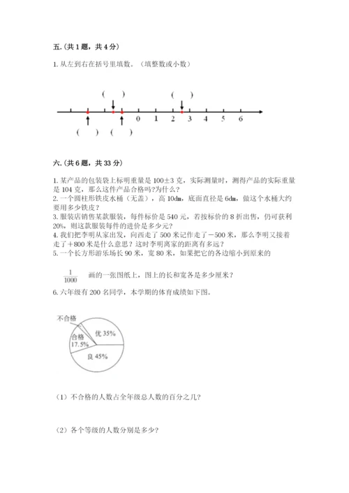 青岛版数学小升初模拟试卷及答案（网校专用）.docx