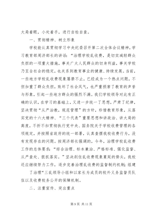 第一篇：教辅资料自查自纠报告.docx