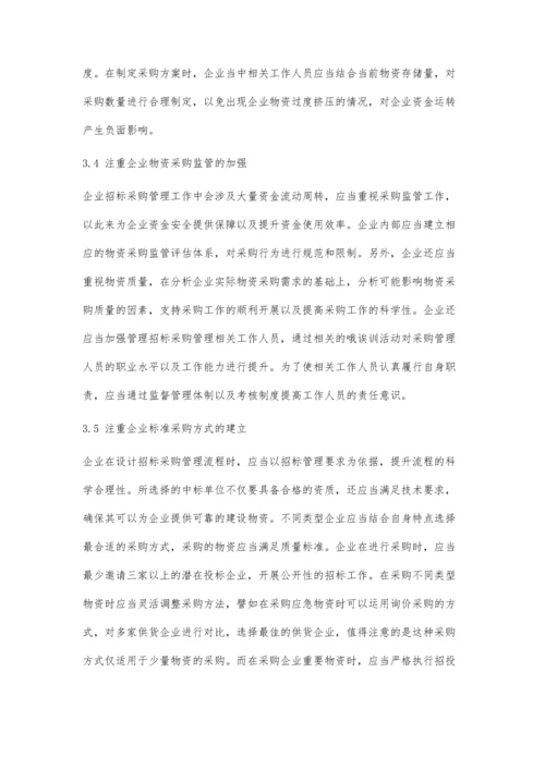 企业的招标采购管理方式探讨.docx