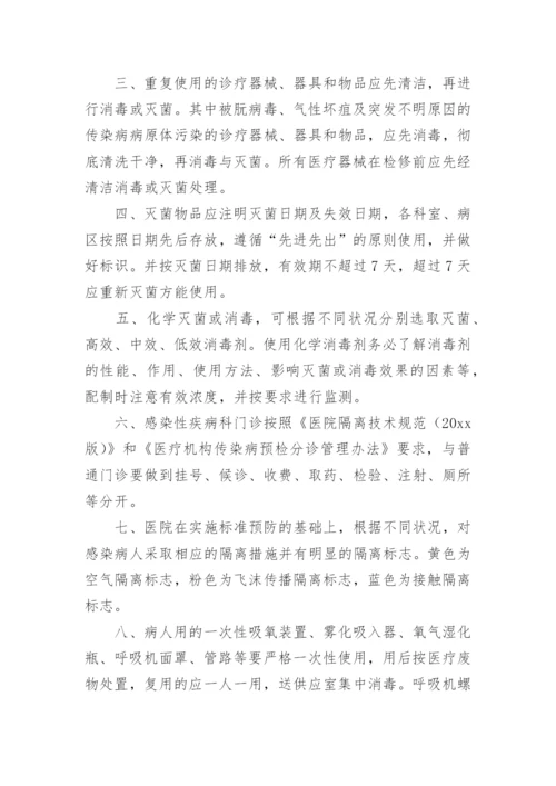 医院消毒隔离制度_2.docx