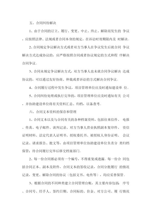 项目合同管理.docx