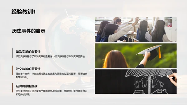 历史巨变：启示与影响