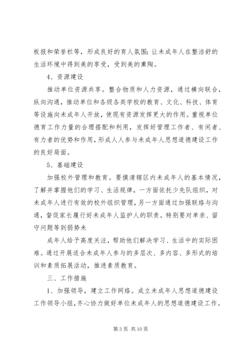 未成年人思想道德教育工作计划 (4).docx