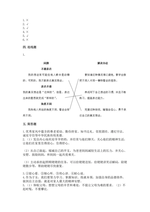 道德与法治五年级下册第1单元我们是一家人测试卷含完整答案（名师系列）.docx