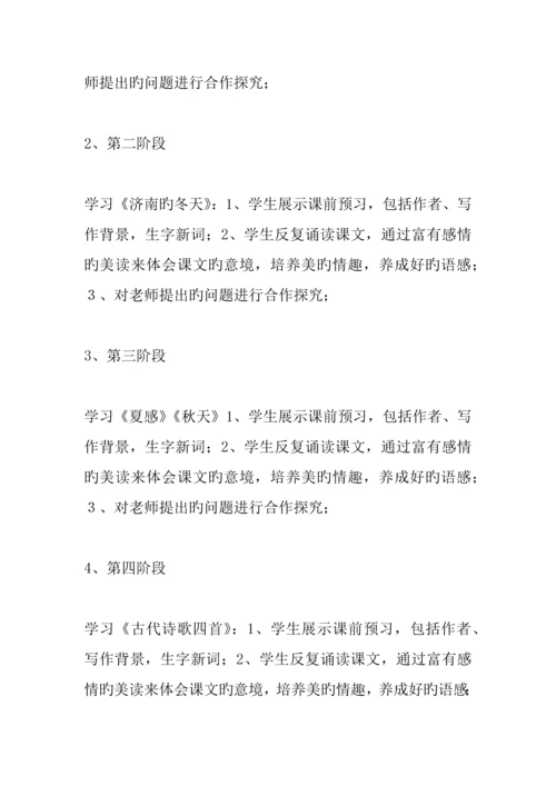 主题学习设计方案.docx