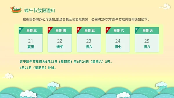 绿色清新立体卡通企业学校端午节放假通知