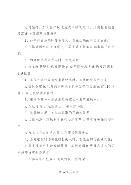 《农村小学生安全教育方法研究》课题研究报告.docx