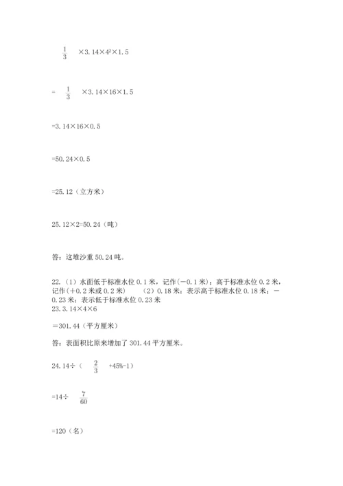 六年级小升初数学解决问题50道附完整答案（易错题）.docx