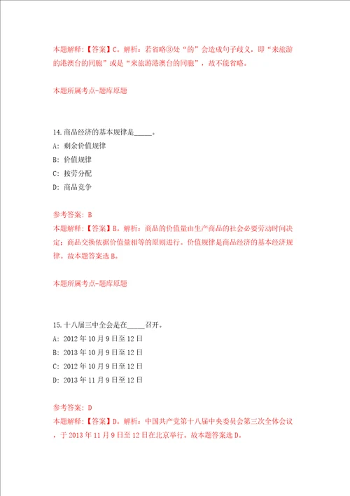 2022年河南信阳师范学院商学院诚聘海内外优秀人才模拟考试练习卷及答案第6卷