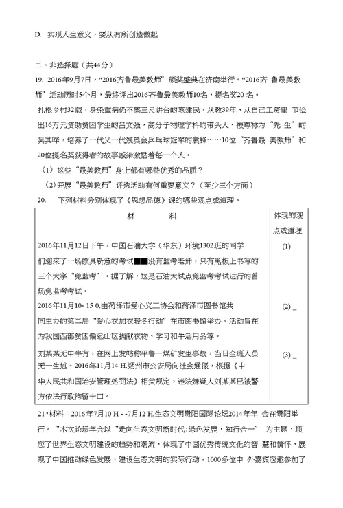 2017年山东省滨州市无棣县柳堡学校中考思想品德模拟试卷（一）（解析版）