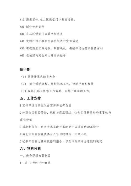 小品大赛策划书.docx