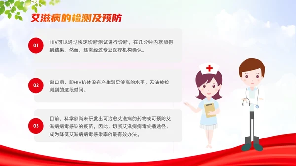 红色简约风世界艾滋病日培训课件