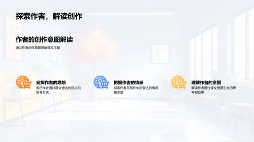 课文解读技巧PPT模板