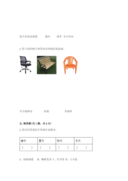 教科版小学二年级上册科学期末测试卷精品【夺冠】.docx