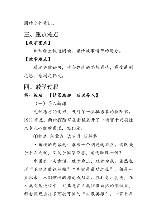22《伟大的悲剧》教案