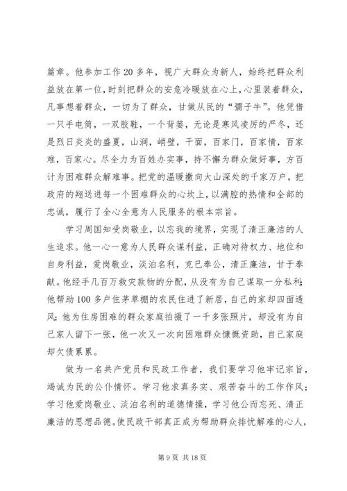 学习周国知精神心得体会范文.docx