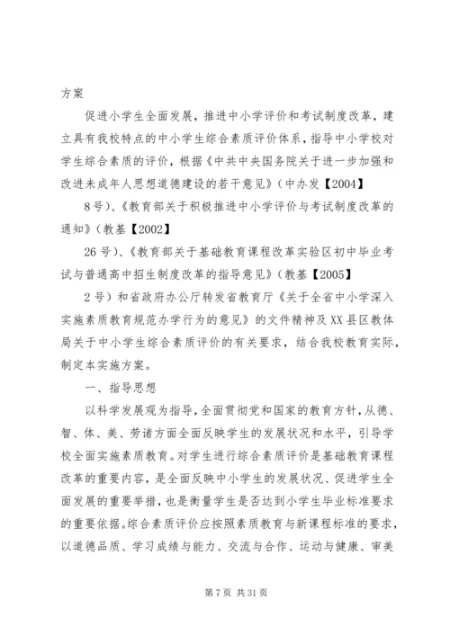 综合素质评价方案 (2).docx