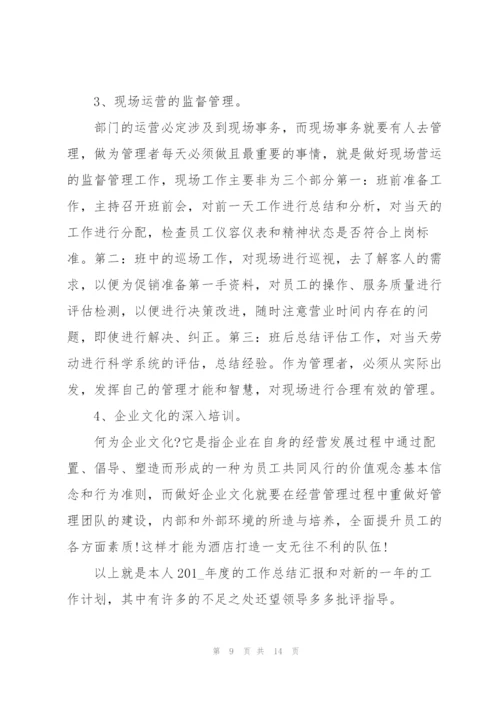 酒店员工个人年底工作计划表.docx