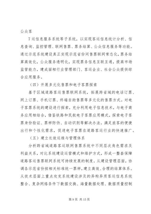 道路联网工程建设实施方案 (2).docx