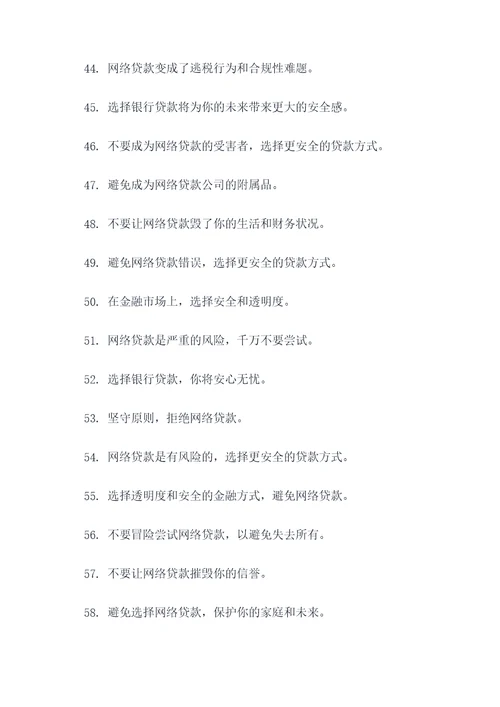 打击网络贷的宣传标语