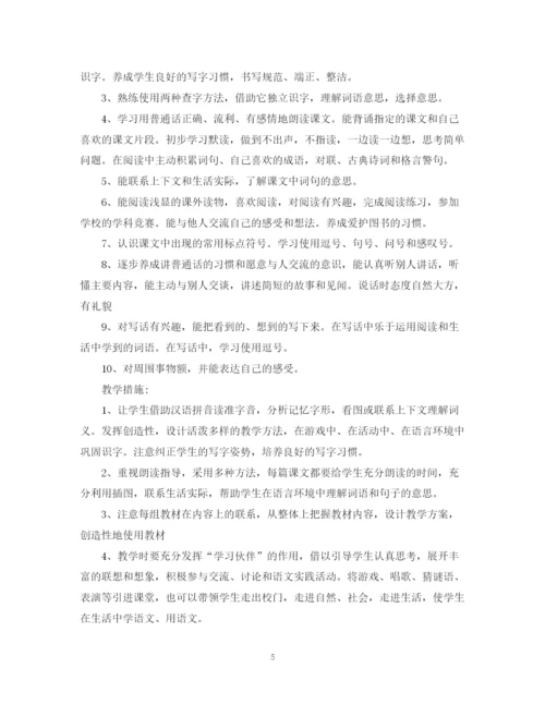 精编之第二学期教学计划范文总结.docx