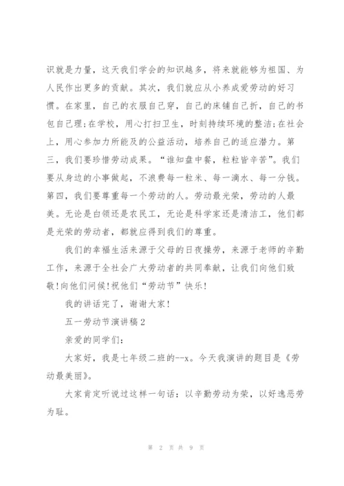 纪念五一劳动节演讲稿范文5篇.docx