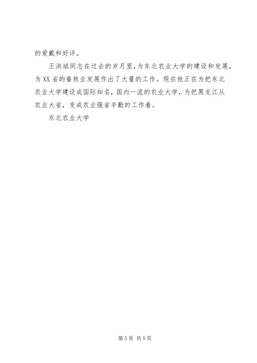 全省优秀教师东北农业大学XX事迹材料 (2).docx