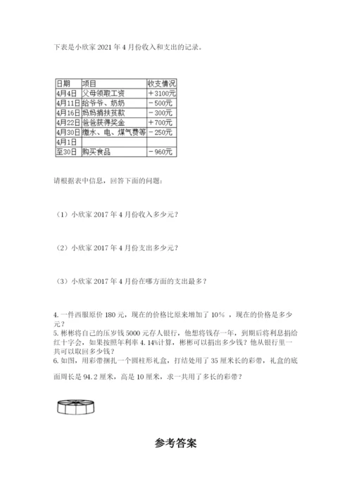 辽宁省【小升初】小升初数学试卷附参考答案（实用）.docx