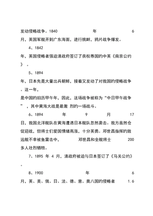 2023年未来版六年级上册品德与社会知识点.docx