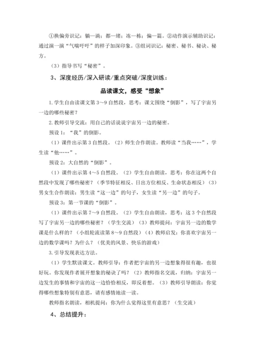 统编版三年级语文下册 第五单元 大单元教学设计